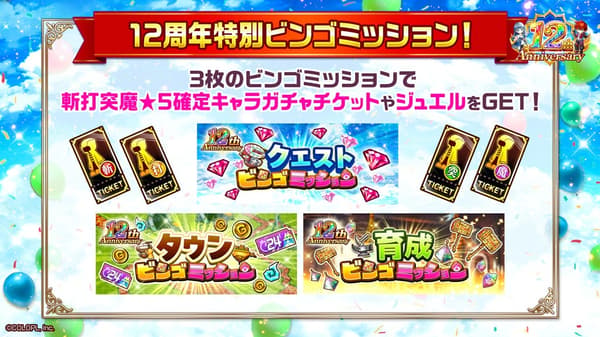 12th Anniversary Bingo Mission