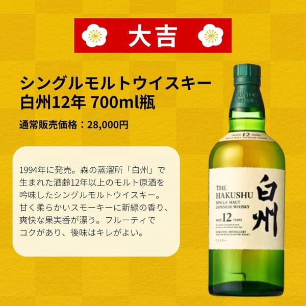 威士忌御神签抽奖详情