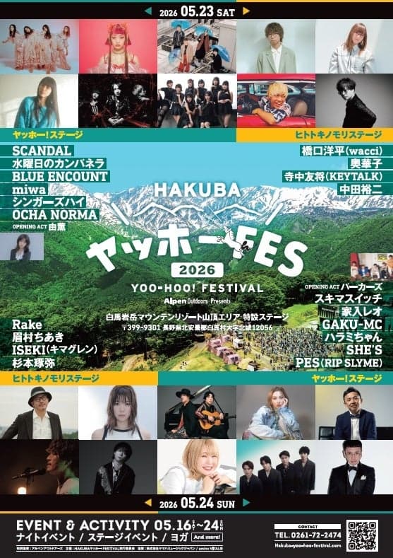 HAKUBA Yoohoo! FESTIVAL 2026 海報