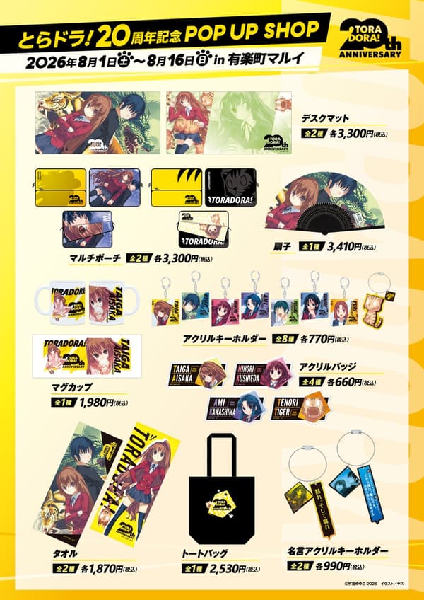 Toradora! 20th anniversary merchandise lineup