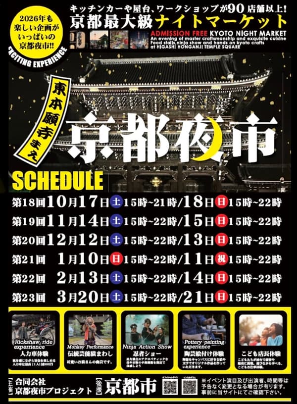 Jadwal Kyoto Night Market di Ohigashi-san Plaza di depan Higashi Honganji hingga Maret 2027
