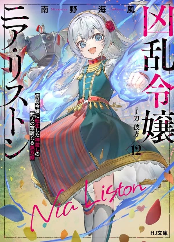 Nia Liston: The Merciless Maiden