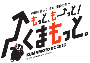 熊本目的地宣传活动500日元优惠券