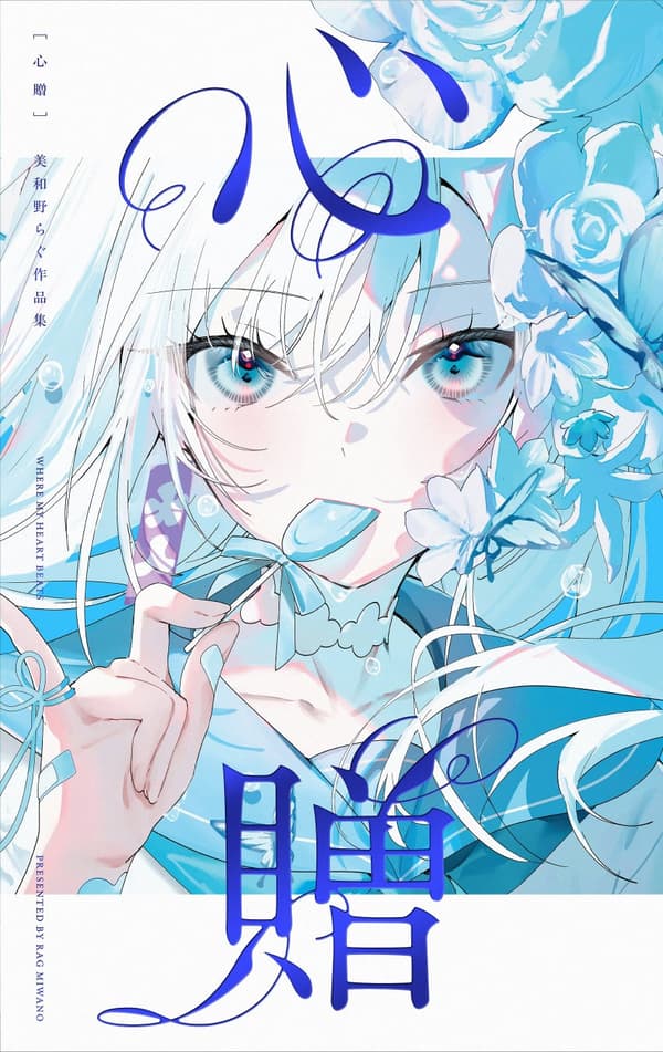 Cover of the art book 心贈