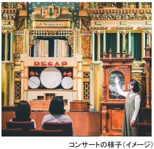 Antique music box for the Concert Without Performers at ROKKO Mori no Oto Museum