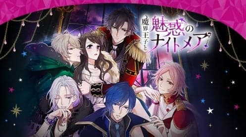 Imagen clave de Makai Ouji to Miwaku no Nightmare