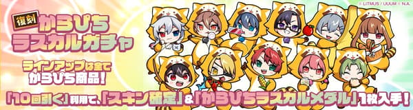 กาชา Karapichi Rascal