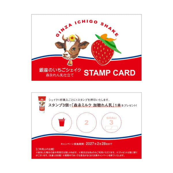 Kartu stempel untuk Ginza Strawberry Shake with Morinaga Condensed Milk