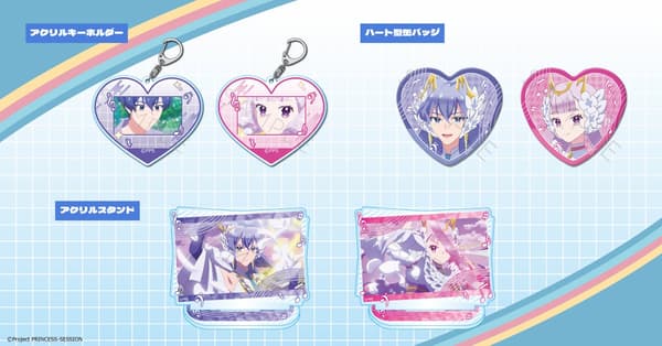 公主交響樂團周邊商品陣容