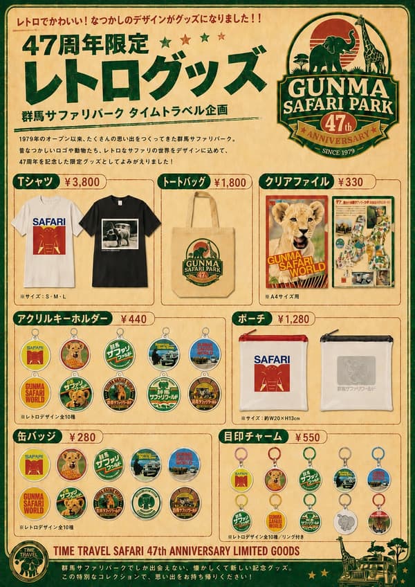 47th anniversary retro goods