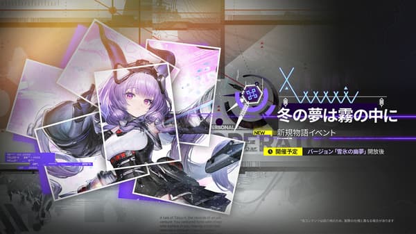Story event visual