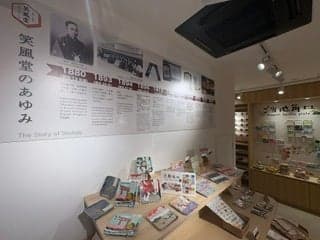 La historia de Shofudo, expuesta en el interior de la tienda