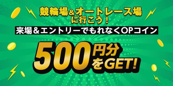 ¥500 OP Coin visitor bonus
