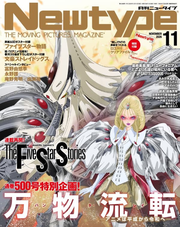 Edisi November Monthly Newtype, edisi khusus untuk memperingati terbitan ke-500