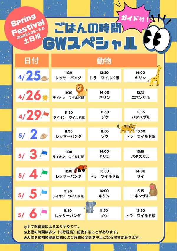 GW 동물 먹이 주기 일정