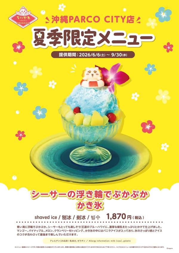 Shisa Float Shaved Ice