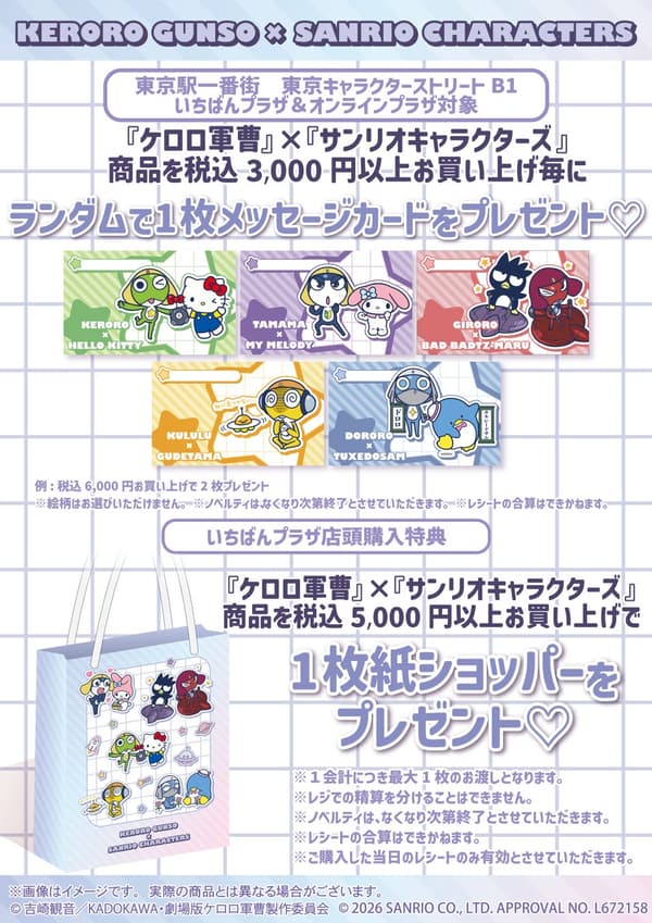 Purchase bonus novelty items