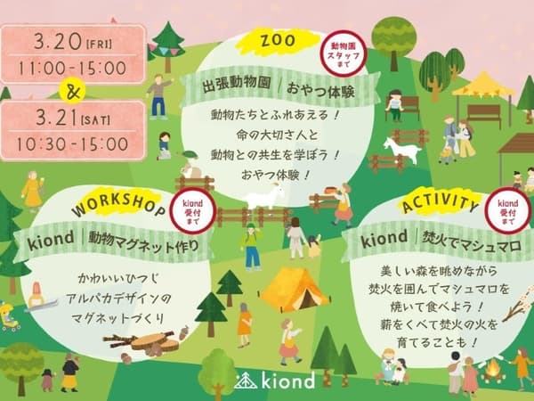 春假期间在kiond体验动物和大自然