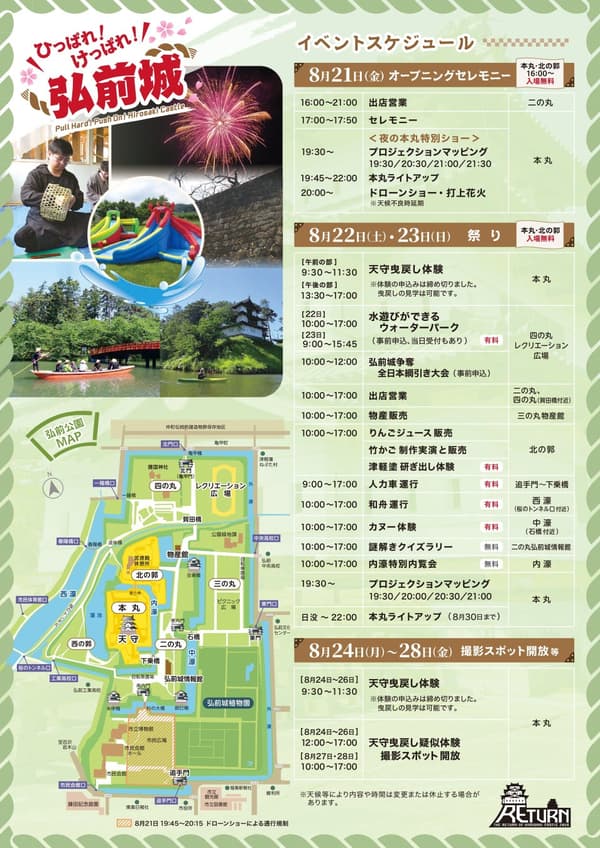 Event schedule for the Hirosaki Castle tower-return festival