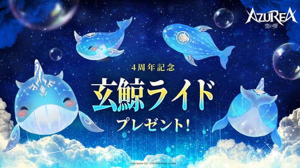 包含幻海及貓咪坐騎的4週年紀念坐騎