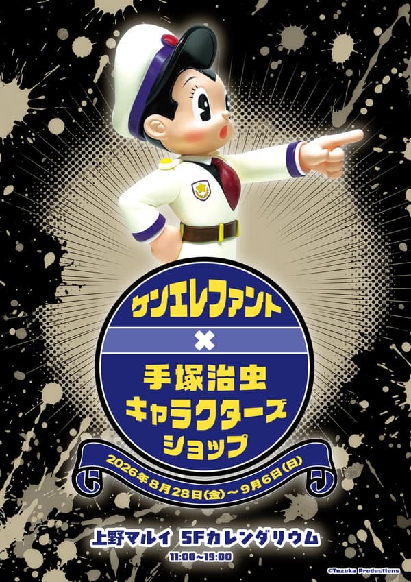 Event visual for the Ken Elephant x Osamu Tezuka Characters Shop
