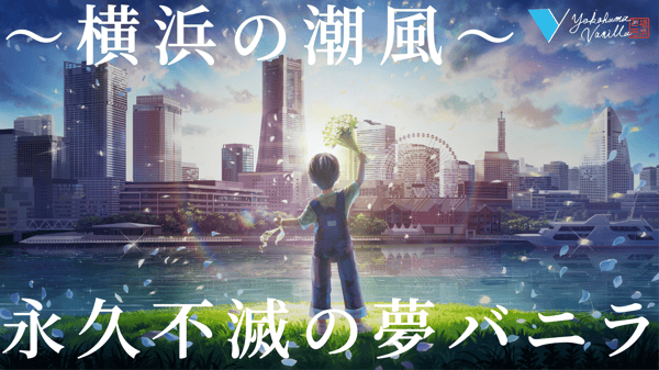 Yokohama Vanilla Brand Image