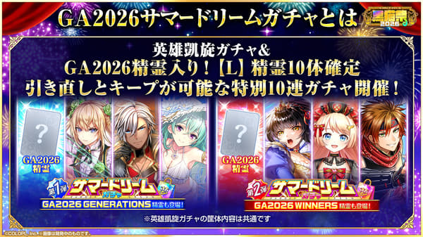 Summer Dream Gacha