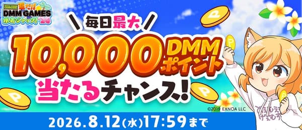 Prize roulette for the Summer! DMM GAMES Swimsuit Jack!! '26 campaign
