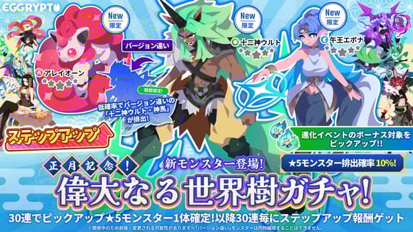 New Year Great World Tree Gacha