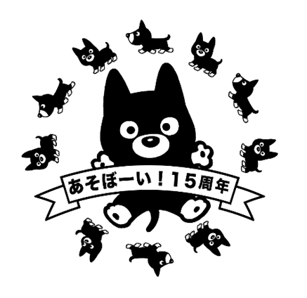 15周年纪念印章设计