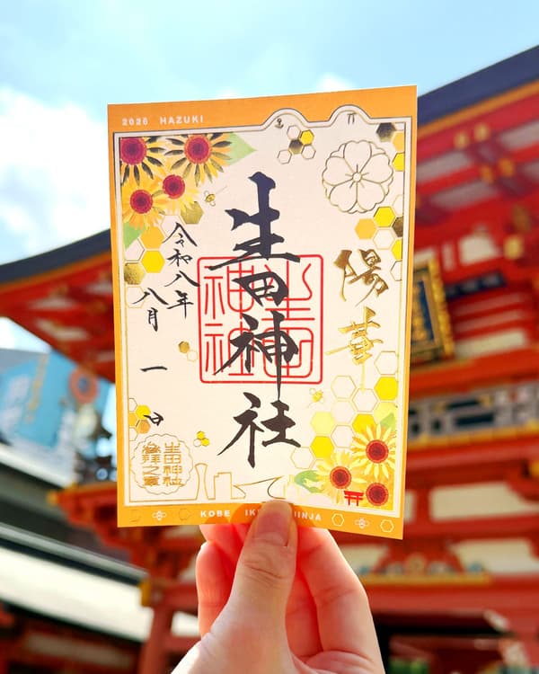 八月限定御朱印“叶月”