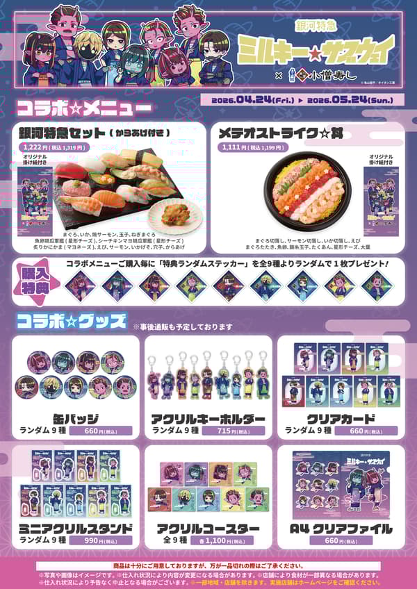 Visual utama Milky Subway: The Galactic Limited Express x Kozo Sushi