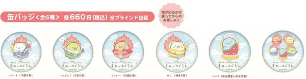 Sumikkogurashi collab goods assortment