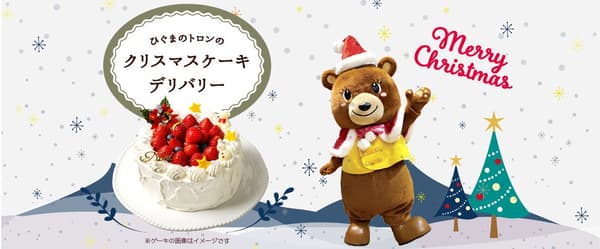 Tron's Christmas Cake Delivery