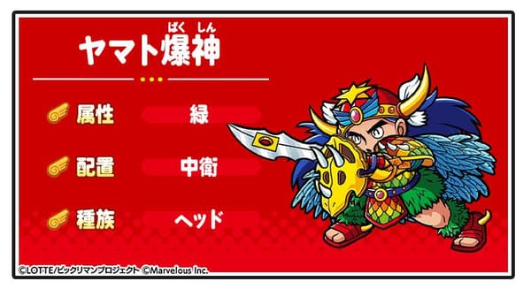 倭和大爆进角色