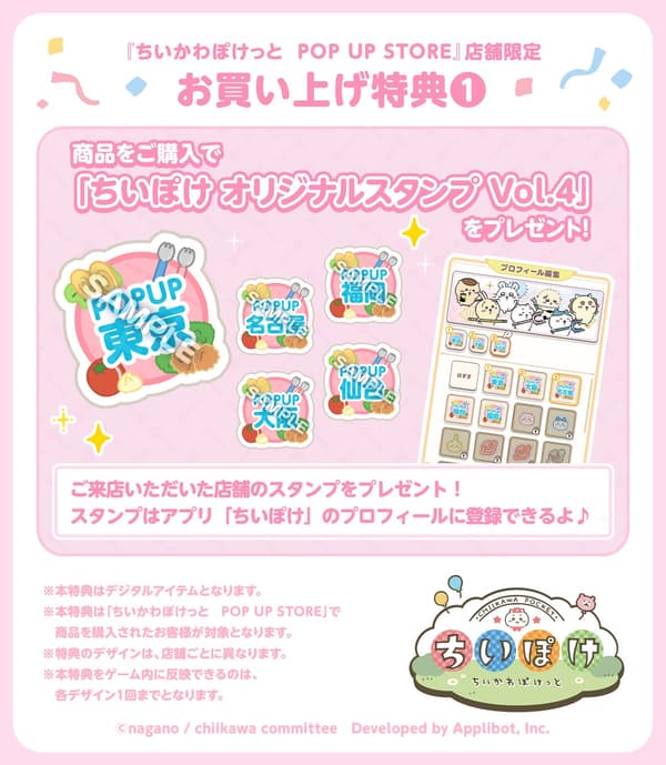 Chiipoke Original Stamp Vol. 4