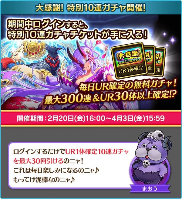 Special 10-Pull Gacha