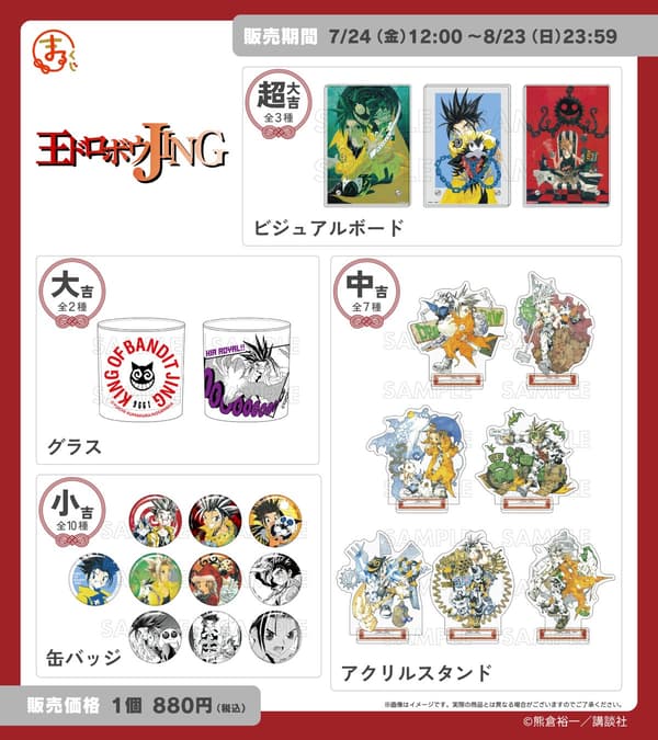 Línea de premios de Jing: King of Bandits