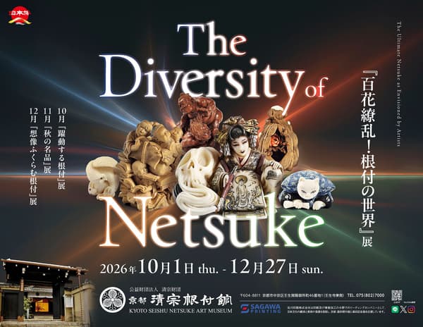 The Hyakka Ryoran! The World of Netsuke exhibition poster