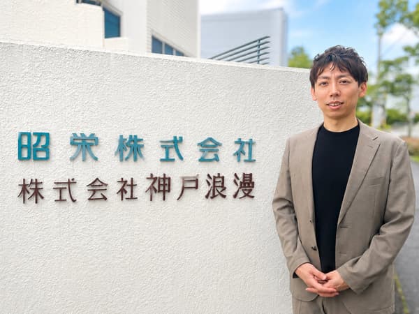 昭榮株式會社代表董事 塚本真也