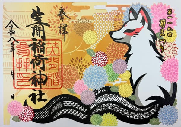 Festival goshuin