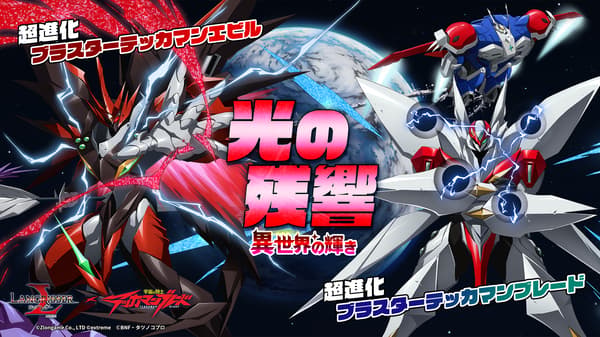 Light's Echo event banner