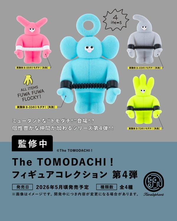 The TOMODACHI! Figure Collection Vol.4
