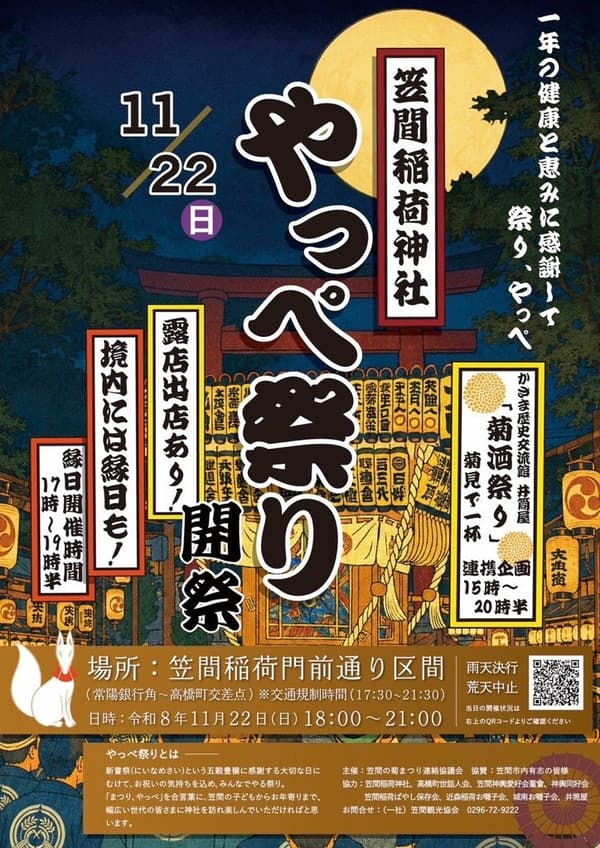 Poster for the Yappe Matsuri at Kasama Inari Shrine