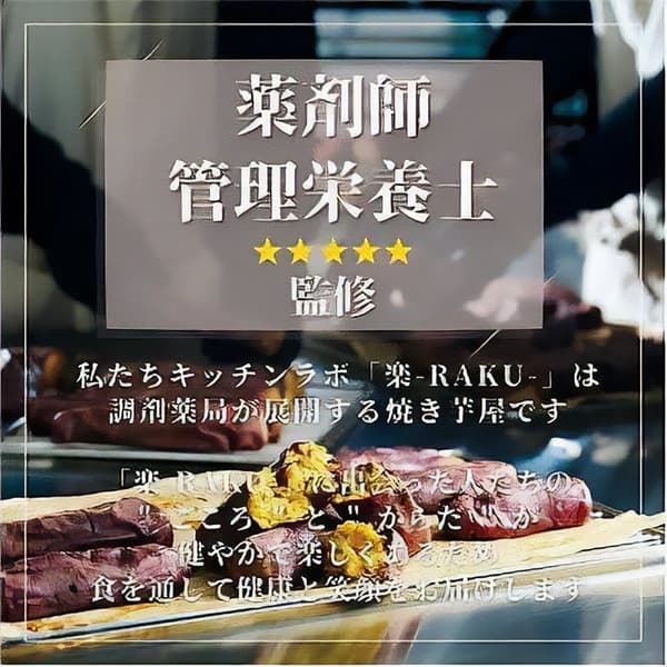 KITCHENLAB -Raku- 金蜜薯