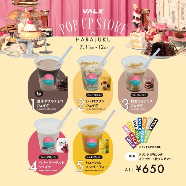 VALX快闪店饮品
