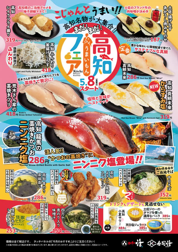 Kochi Umai-mon Fair sushi menu
