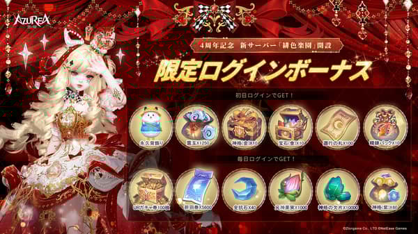 全新伺服器緋色樂園開放