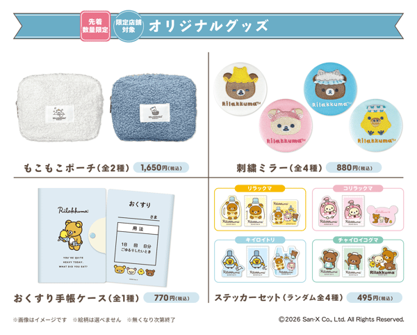 原创周边商品阵容