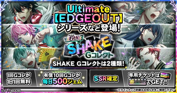 SHAKE G-Collect